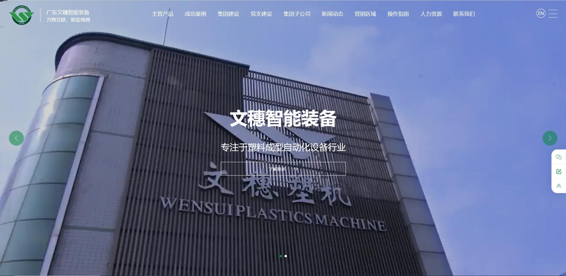 广东CA88官网智能装备股份有限公司新官网的孕育