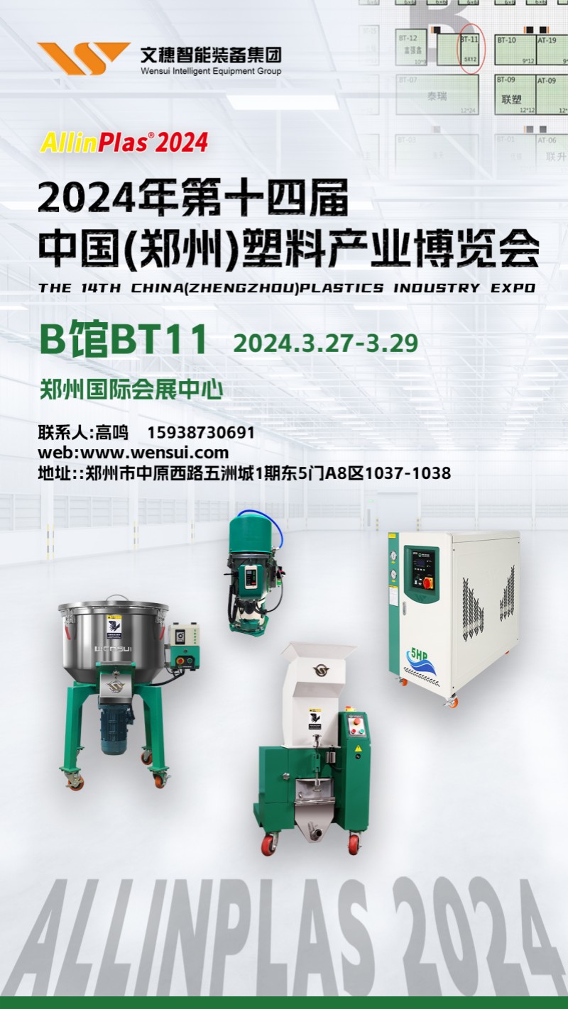 诚挚邀请|2024年第十四届中国(郑州)塑料产业博览会