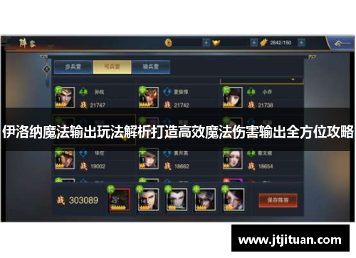 伊洛纳魔法输出玩法解析打造高效魔法伤害输出全方位攻略