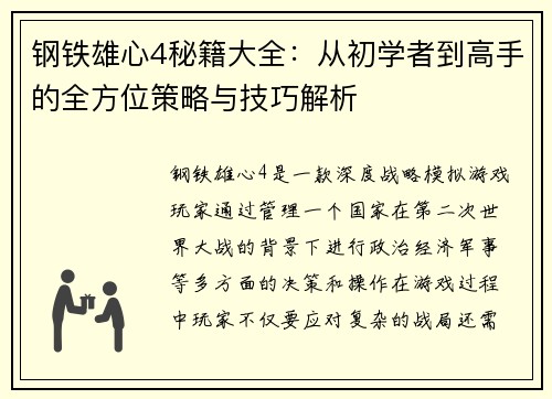 钢铁雄心4秘籍大全：从初学者到高手的全方位策略与技巧解析