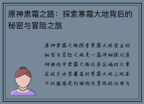 原神肃霜之路：探索寒霜大地背后的秘密与冒险之旅