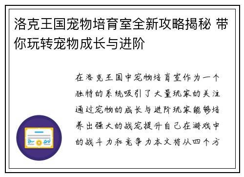 洛克王国宠物培育室全新攻略揭秘 带你玩转宠物成长与进阶