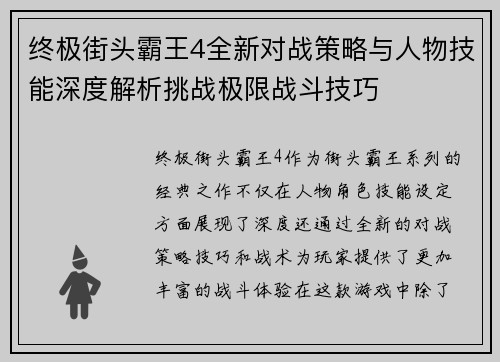 终极街头霸王4全新对战策略与人物技能深度解析挑战极限战斗技巧
