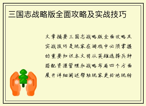 三国志战略版全面攻略及实战技巧