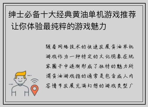 绅士必备十大经典黄油单机游戏推荐 让你体验最纯粹的游戏魅力