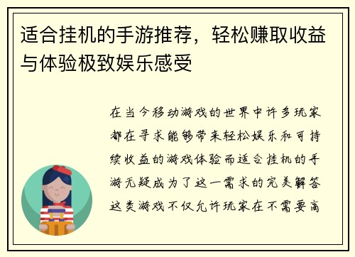 适合挂机的手游推荐，轻松赚取收益与体验极致娱乐感受